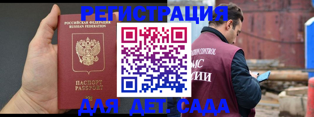 временная регистрация для школы в Красном Сулине